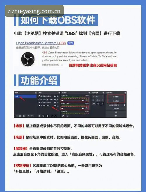 亚星官网实时比分安装教程：从下载到使用，老编辑的完整操作指南